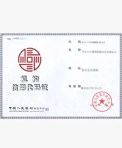 Сертификат с кредитным кодом организации