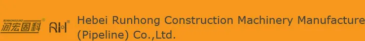 Hebei Runhong Construction Machinery Manufacturing (Pipeline) Co., Ltd.